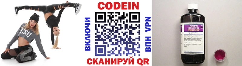 Codein напиток Lean (лин) магазин продажи Лесозаводск
